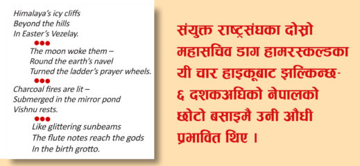 डाग हामरस्कल्डका चार हाइकू