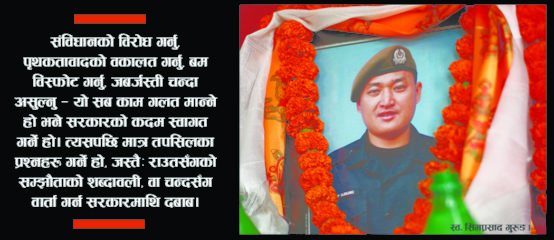 राउत, चन्द र तपाईं–हामी