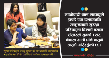 ‘मञ्जु गुरुङ’ को बयान
